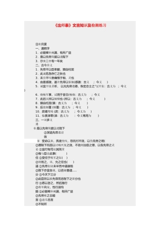九年级语文上册 出师表知识归纳及知识训练学案 人教新课标版