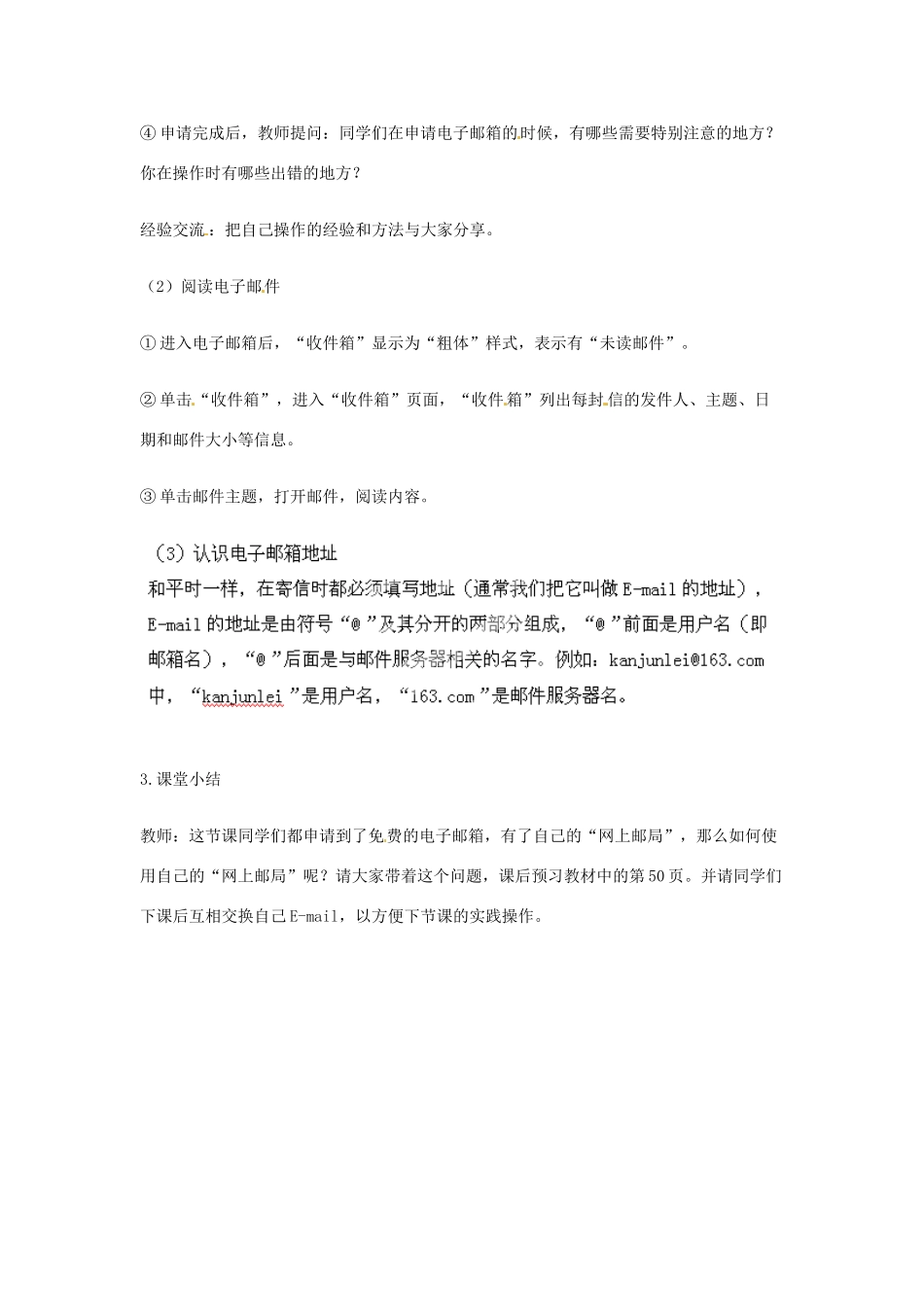 山东省郯城县郯城街道初级中学初中信息技术《申请电子邮箱》教案_第3页