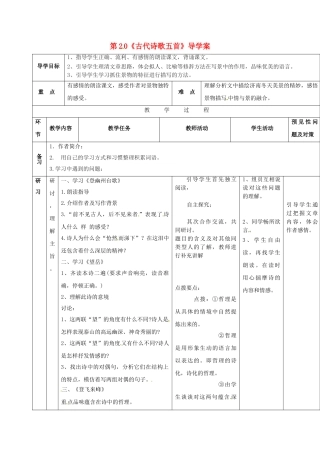 （秋季版）吉林省通化市七年级语文下册 第五单元 20《古代诗歌五首》导学案2 新人教版-新人教版初中七年级下册语文学案