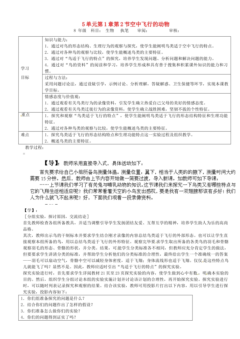 重庆市马王坪学校八年级生物上册《第5单元 第1章 第3节-1 空中飞行的动物》学案 新人教版_第1页