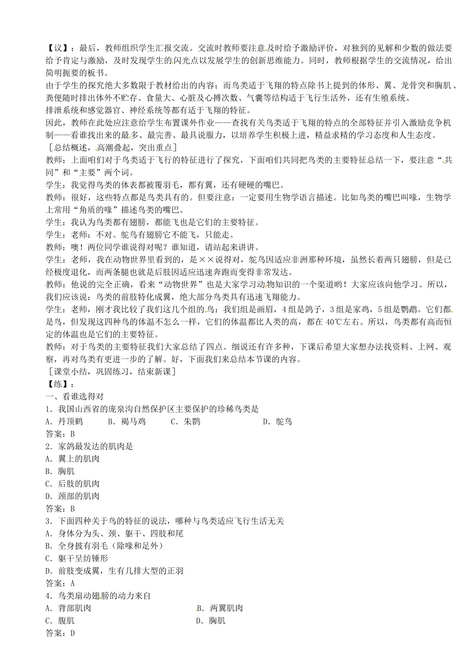 重庆市马王坪学校八年级生物上册《第5单元 第1章 第3节-1 空中飞行的动物》学案 新人教版_第2页