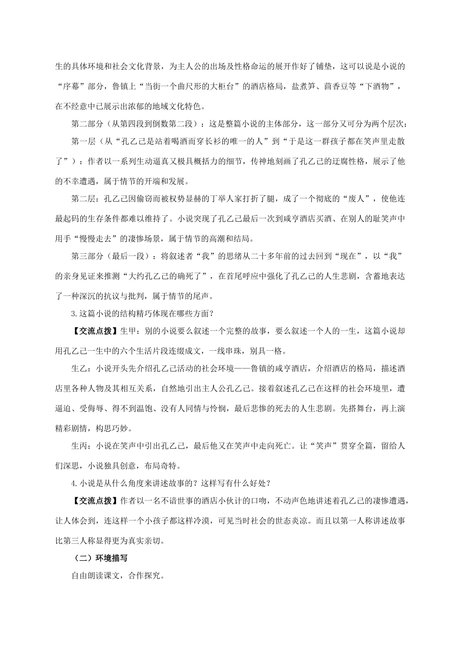 九年级语文下册 1《孔乙己》学案（2） 冀教版-冀教版初中九年级下册语文学案_第3页