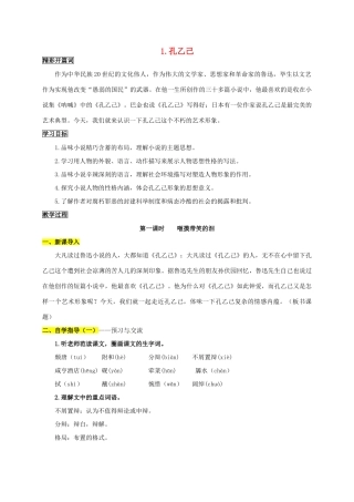 九年级语文下册 1《孔乙己》学案（2） 冀教版-冀教版初中九年级下册语文学案