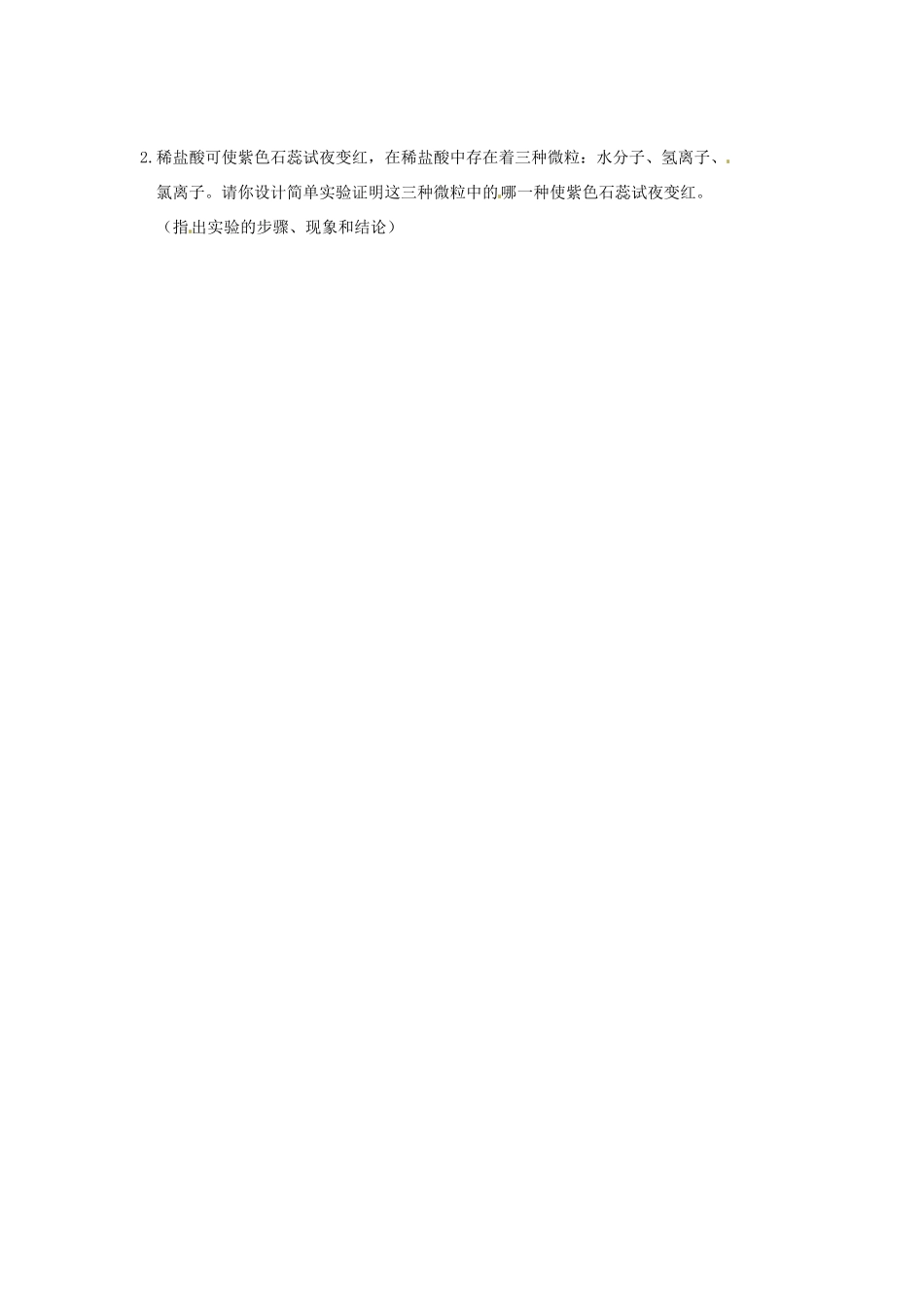 江苏省徐州市第二十二中学九年级化学下册 7.1.应用广泛的酸、碱、盐教案1_第2页