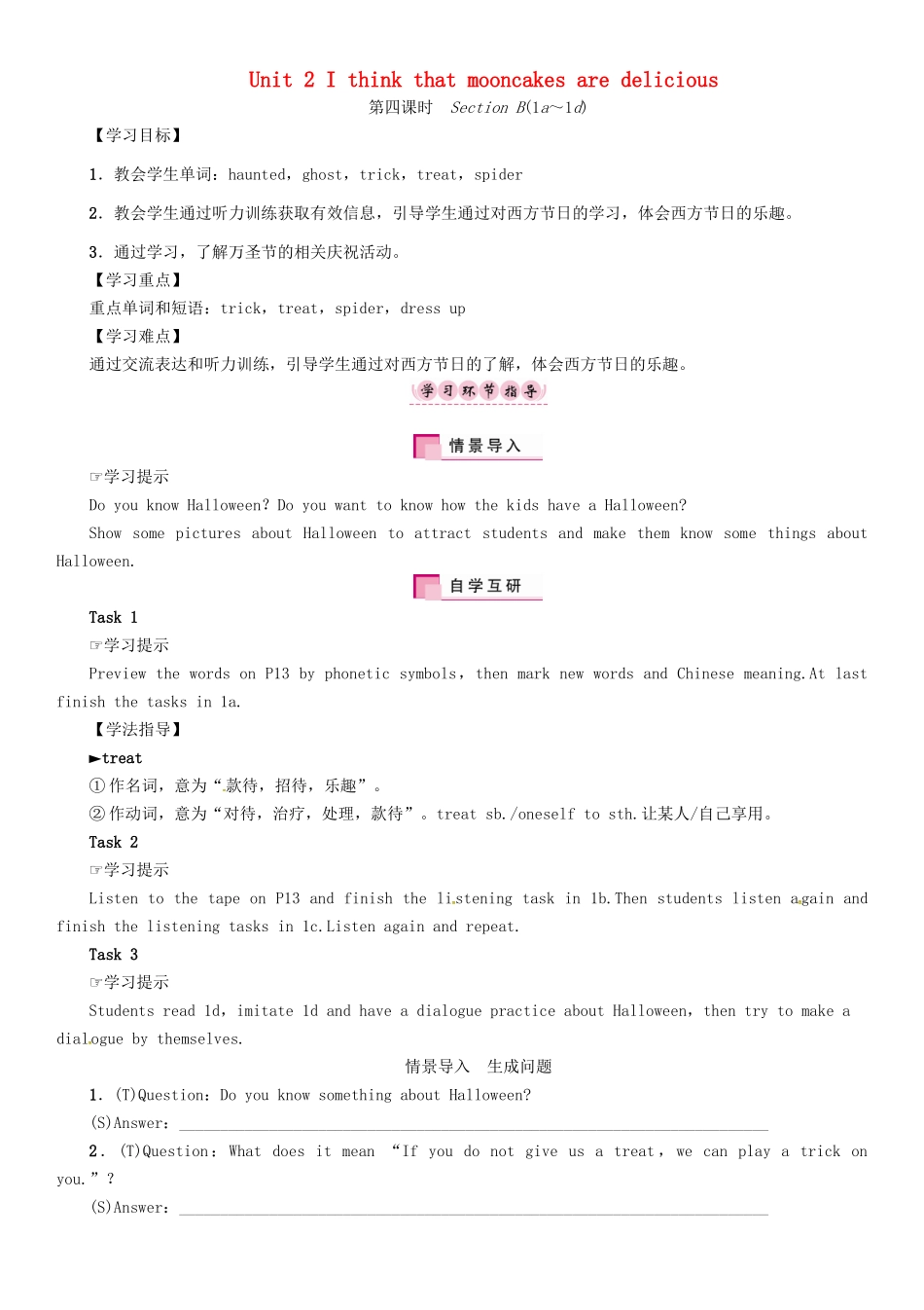 秋九年级英语全册 Unit 2 I think that mooncakes are delicious（第4课时）Section B（1a-1d）导学案 （新版）人教新目标版-（新版）人教新目标版初中九年级全册英语学案_第1页