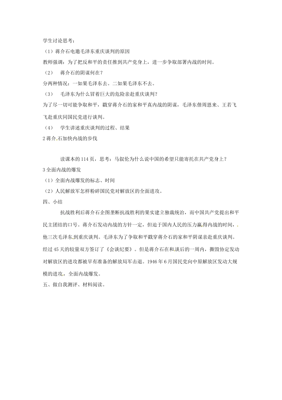 八年级历史上册 第22课《全面内战的爆发》教案 北师大版_第2页