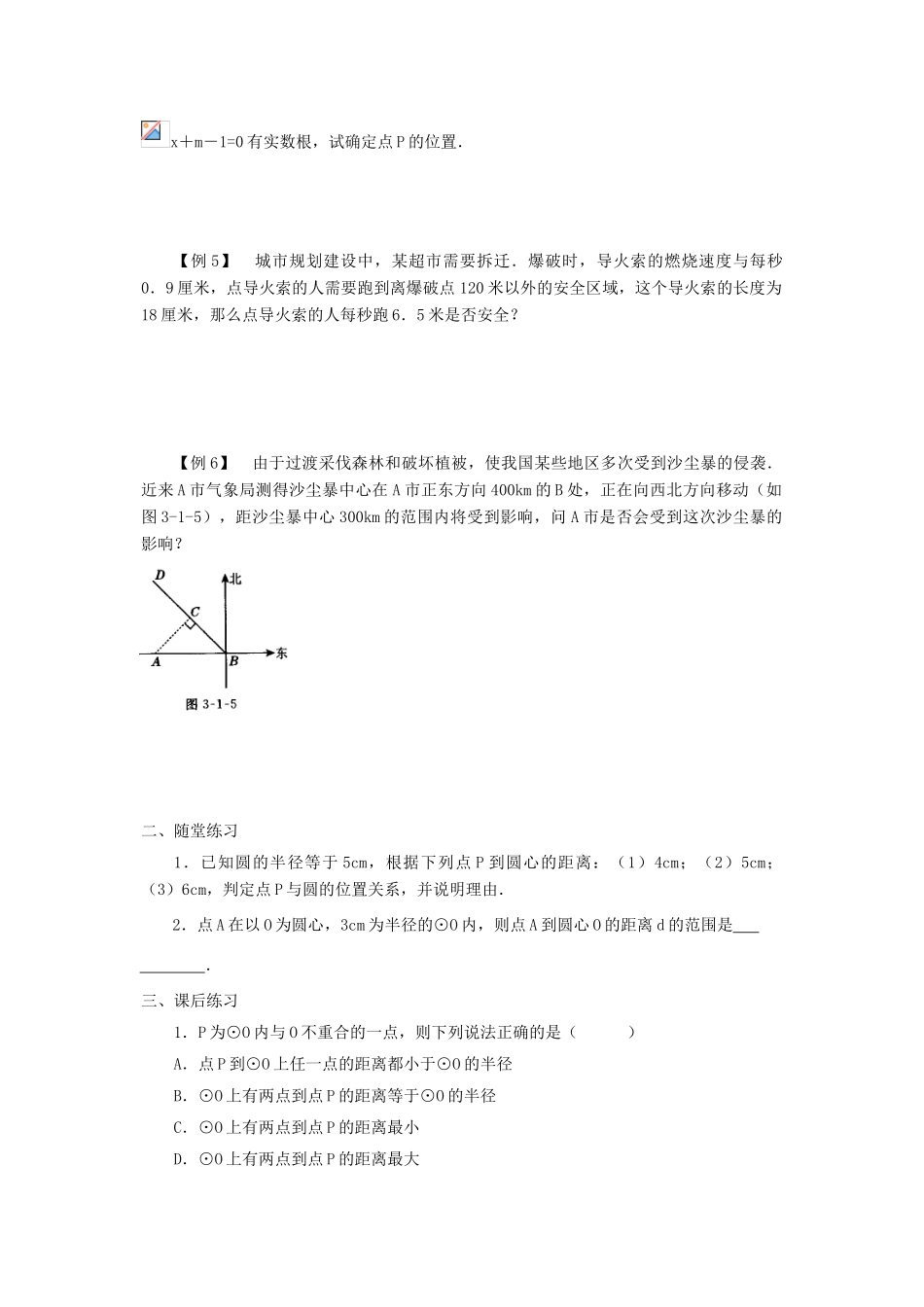 九年级数学下册：3.1车轮为什么做成圆形导学案（北师大版）_第2页