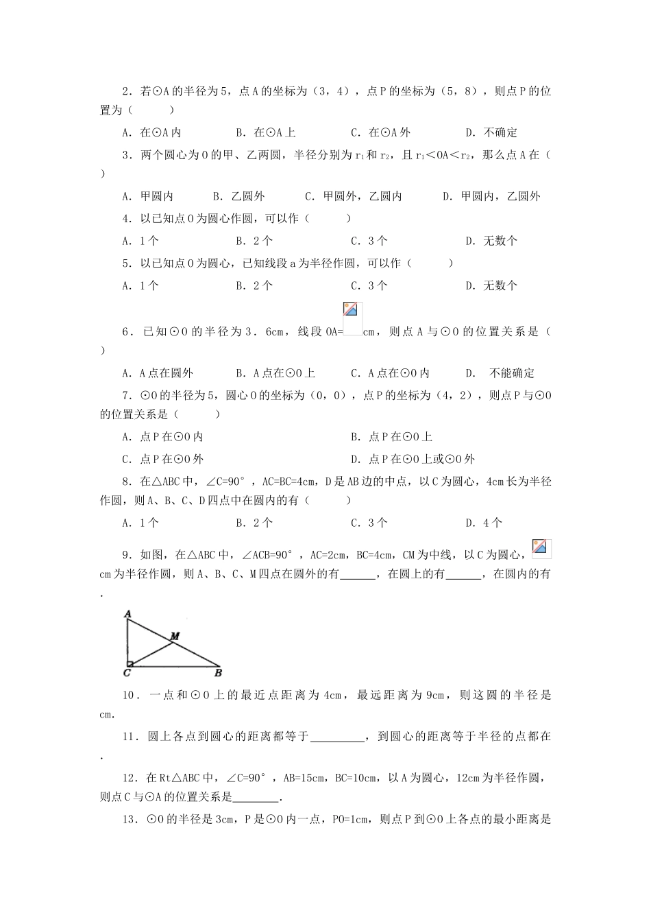 九年级数学下册：3.1车轮为什么做成圆形导学案（北师大版）_第3页