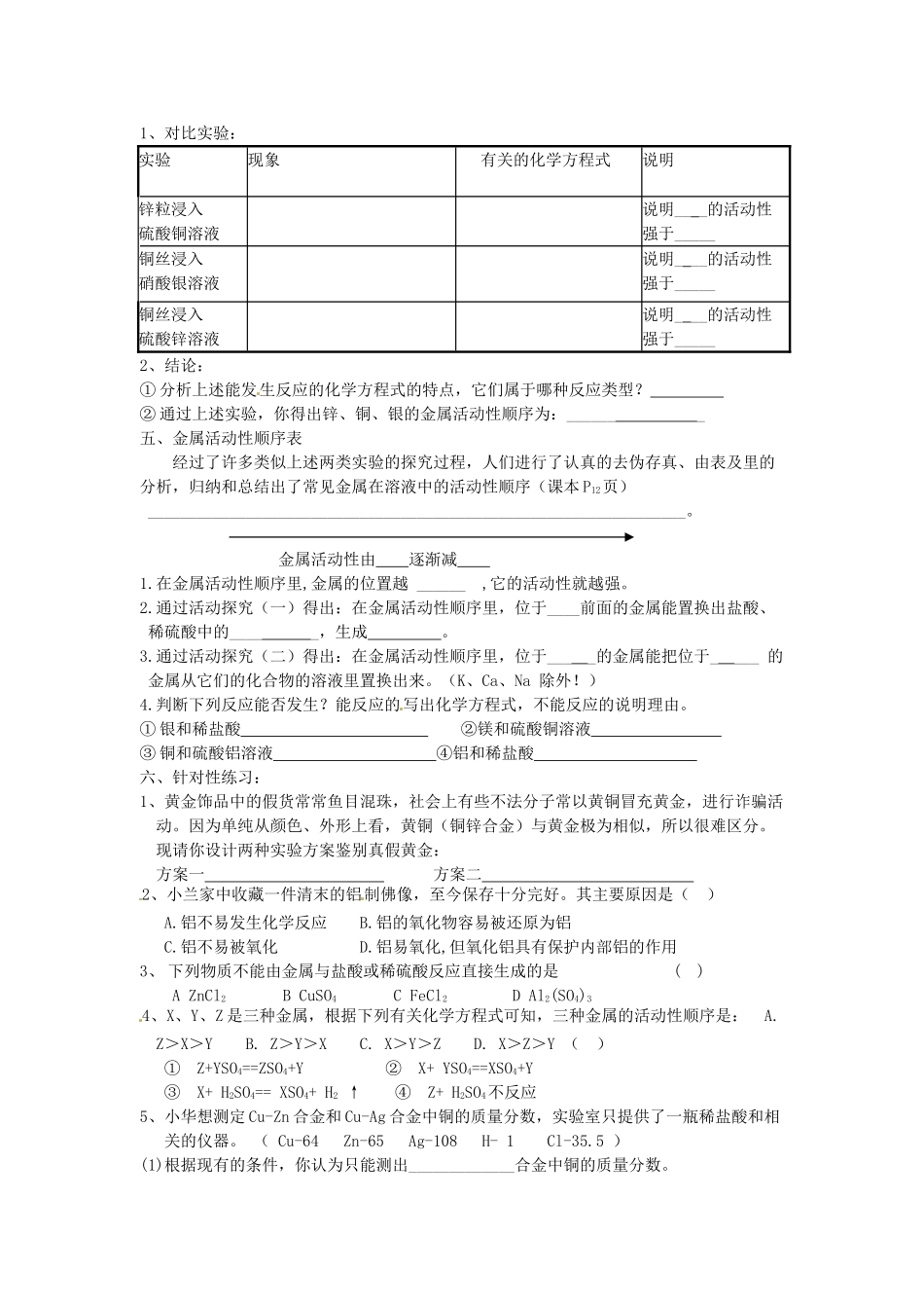 九年级化学下册 6.2 金属的化学性质学案（无答案） （新版）粤教版_第2页