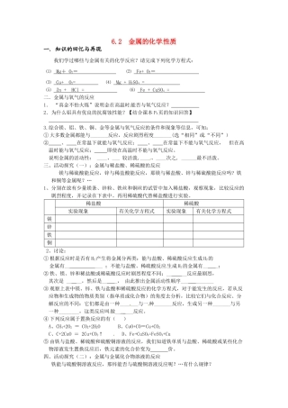 九年级化学下册 6.2 金属的化学性质学案（无答案） （新版）粤教版