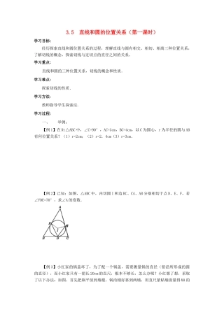 九年级数学下册：3.5直线和圆的位置关系（第1课时）导学案（北师大版）