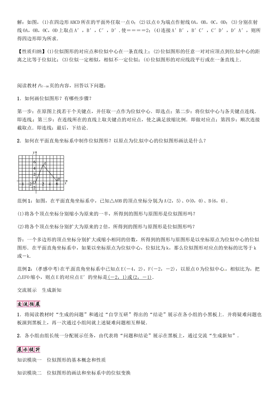 秋九年级数学上册 22.4 图形的位似变换导学案 （新版）沪科版-（新版）沪科版初中九年级上册数学学案_第2页