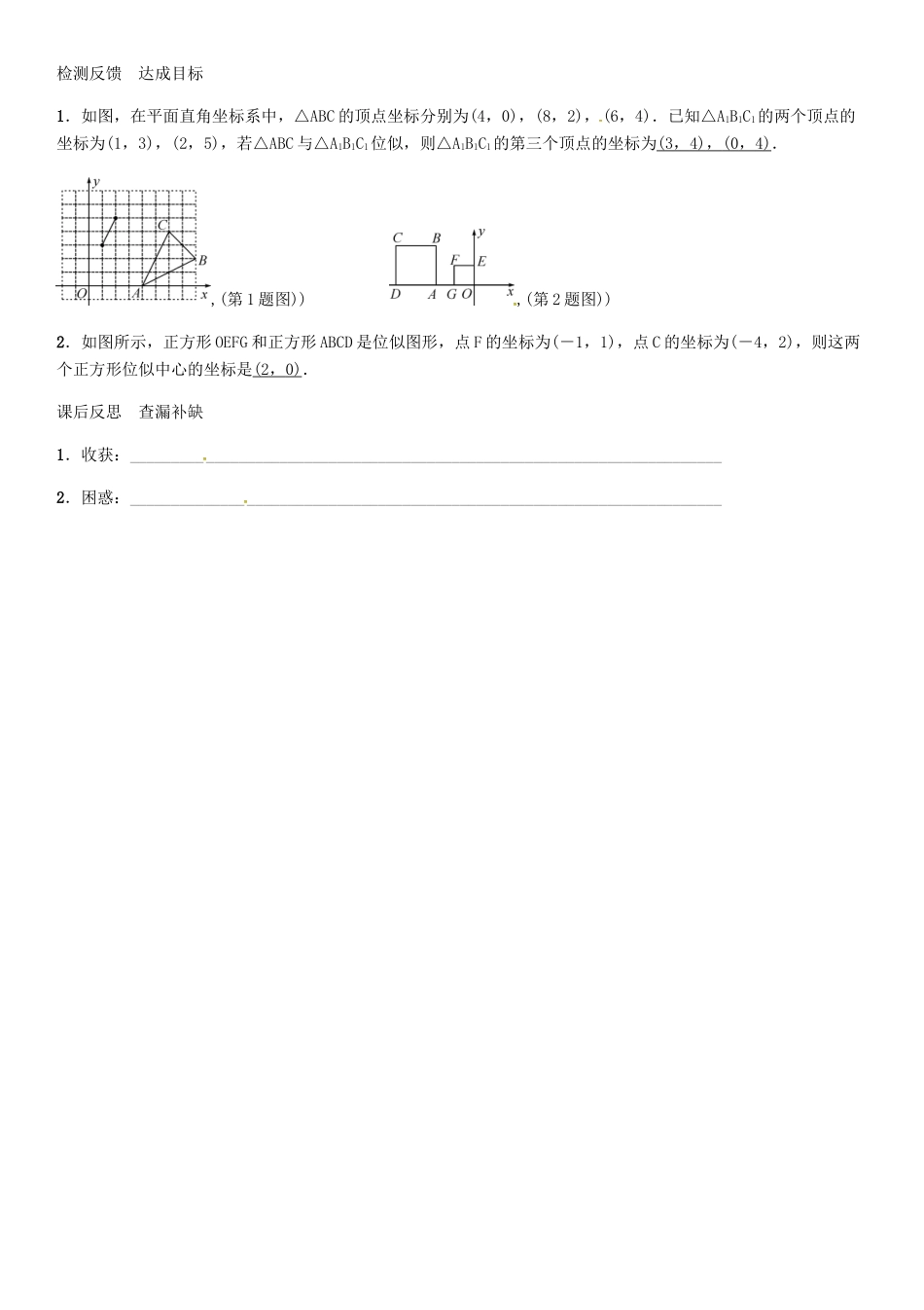 秋九年级数学上册 22.4 图形的位似变换导学案 （新版）沪科版-（新版）沪科版初中九年级上册数学学案_第3页