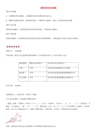 秋九年级数学上册 22.4 图形的位似变换导学案 （新版）沪科版-（新版）沪科版初中九年级上册数学学案