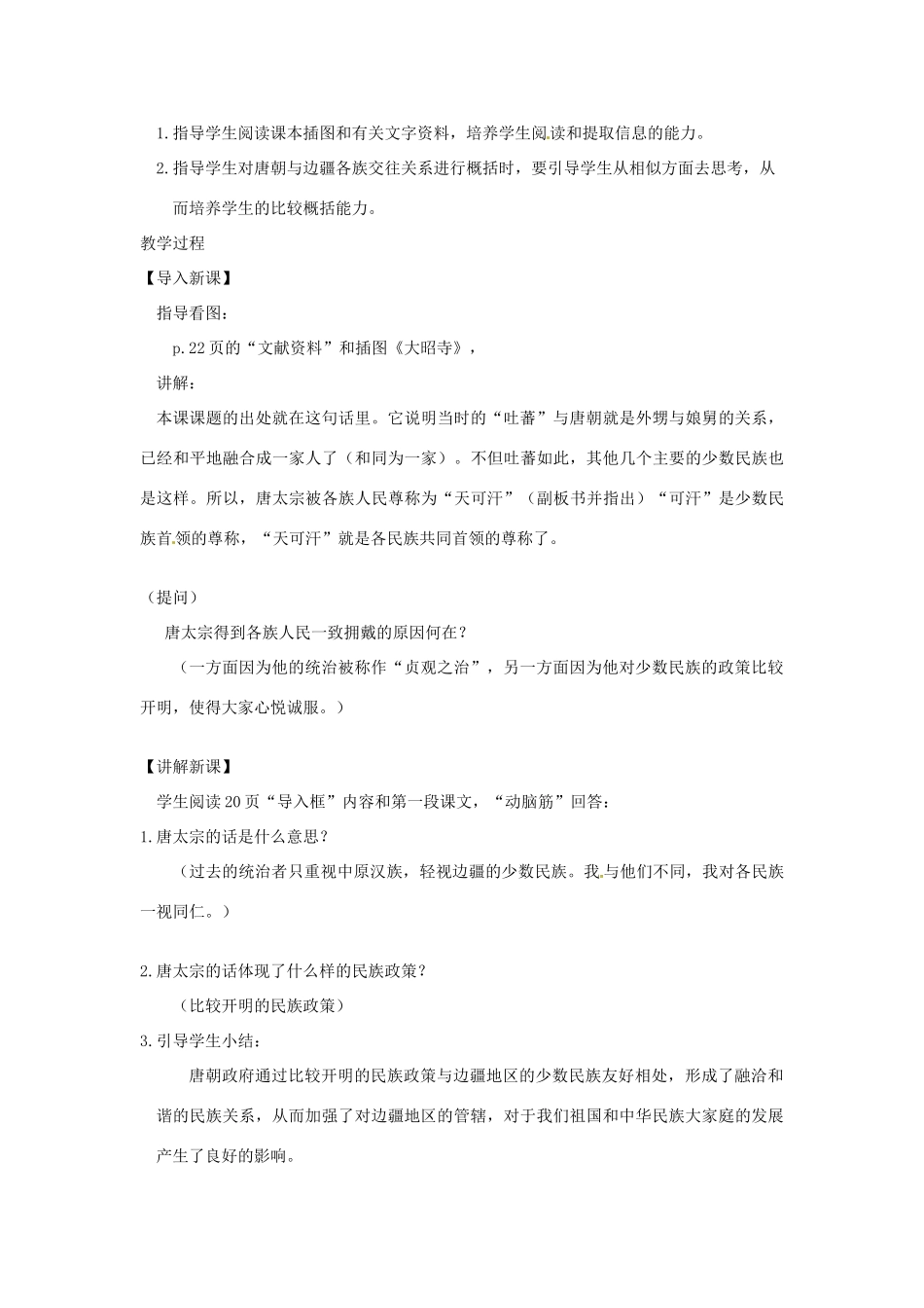 江苏省苏州市第二十六中学七年级历史 第5课 “合同为一家”教案 人教新课标版_第3页