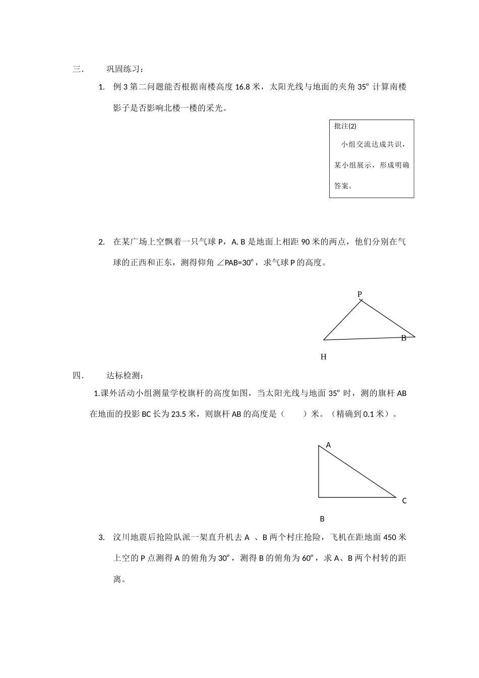 八年级数学下册 9.5解直角三角形的应用(2)导学案 青岛版_第2页