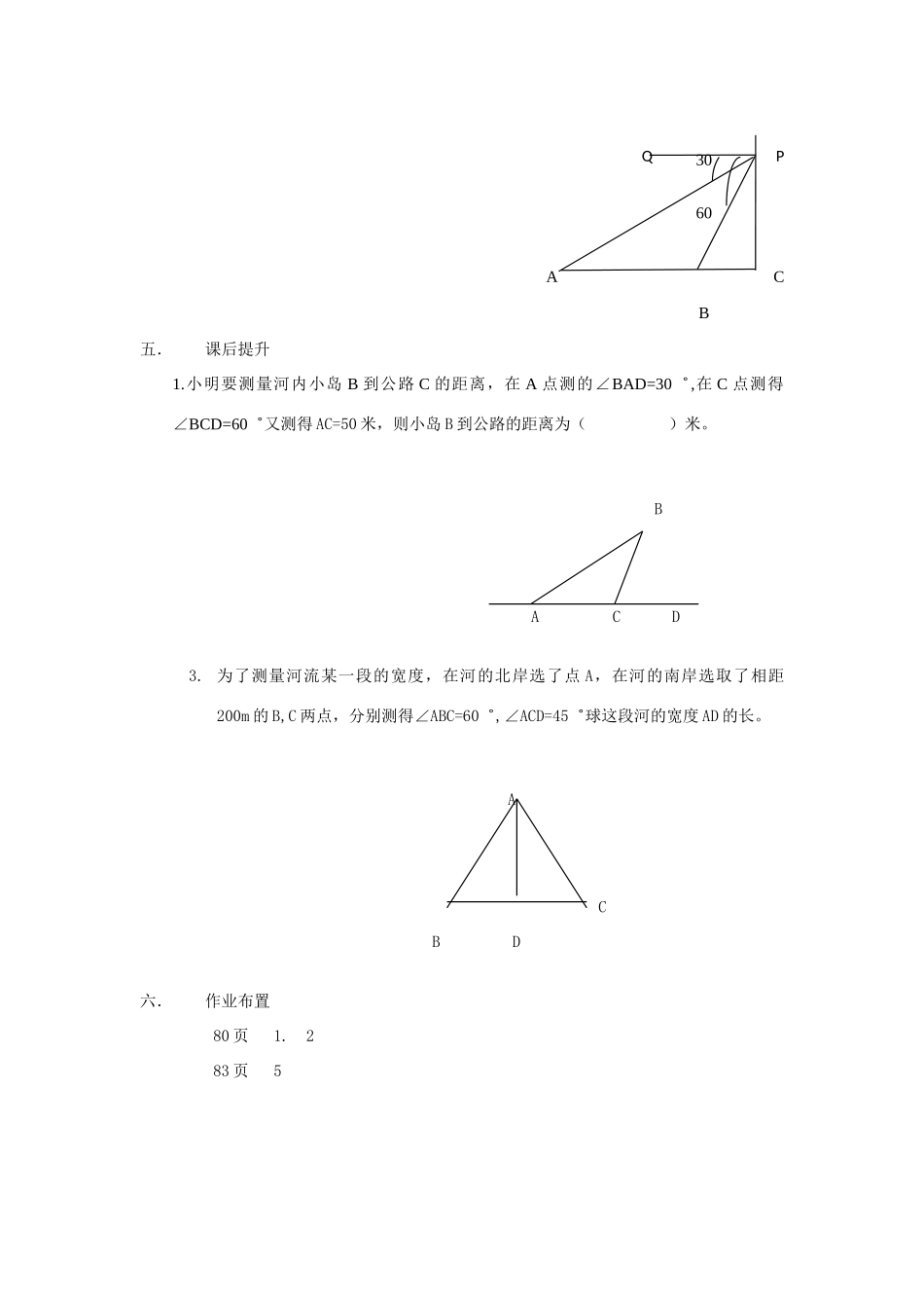 八年级数学下册 9.5解直角三角形的应用(2)导学案 青岛版_第3页