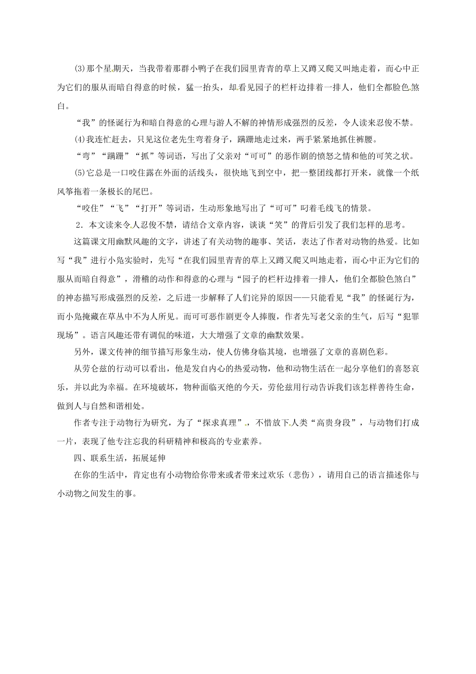 （秋季版）吉林省磐石市七年级语文上册 第五单元 19《动物笑谈》学案1 新人教版-新人教版初中七年级上册语文学案_第2页