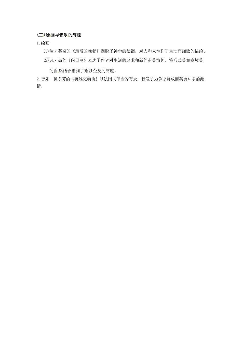 九年级历史下册 第六单元《近代科学与思想文化》复习教案 川教版_第2页