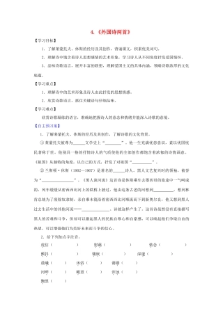九年级语文下册 第4课《外国诗两首》精品导学案 新人教版-新人教版初中九年级下册语文学案