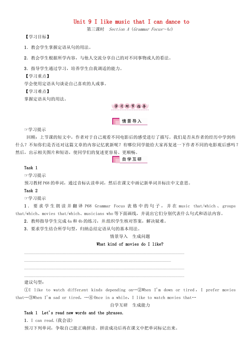 秋九年级英语全册 Unit 9 I like music that I can dance to（第3课时）Section A（Grammar Focus-4c）导学案 （新版）人教新目标版-（新版）人教新目标版初中九年级全册英语学案_第1页