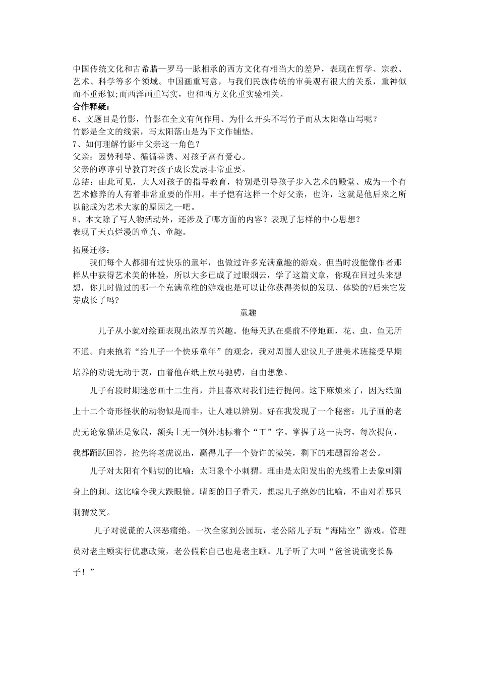 金识源秋七年级语文上册 第一单元 3《竹影》学案 鲁教版五四制-鲁教版五四制初中七年级上册语文学案_第2页