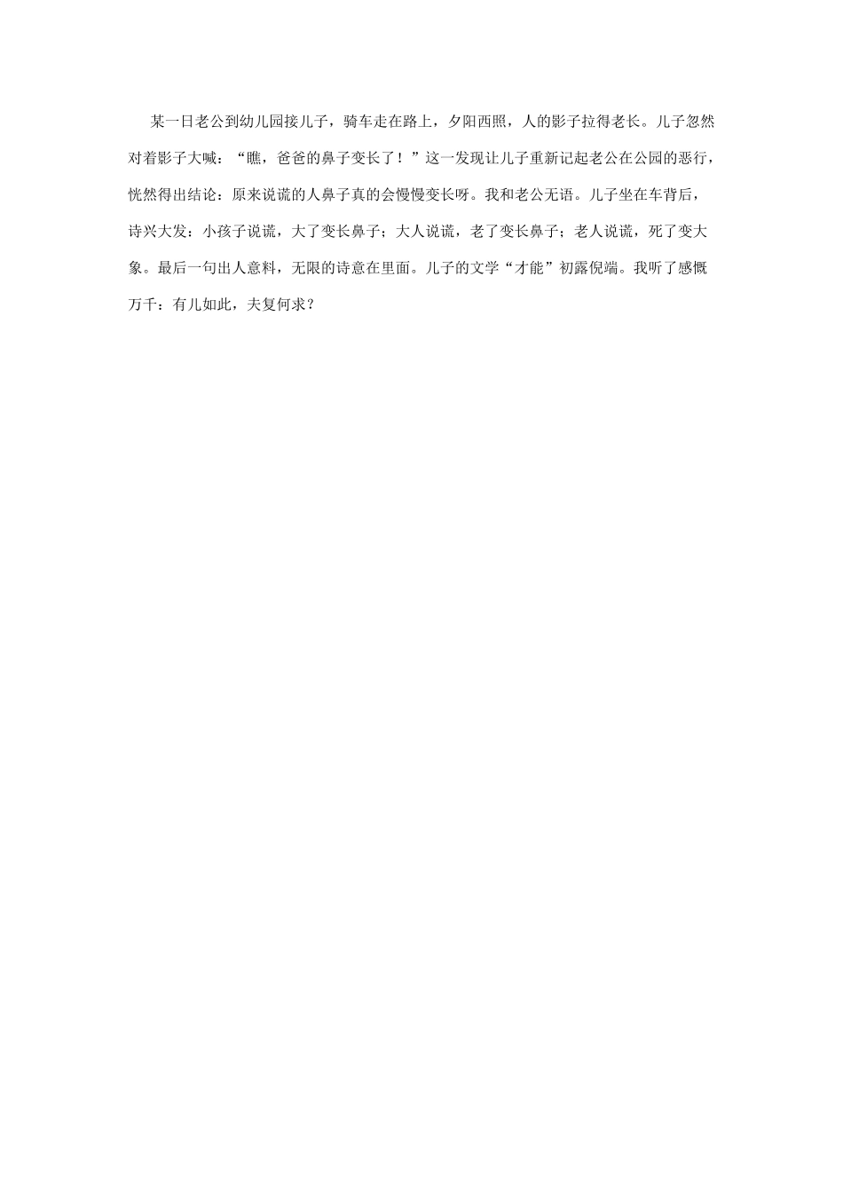 金识源秋七年级语文上册 第一单元 3《竹影》学案 鲁教版五四制-鲁教版五四制初中七年级上册语文学案_第3页