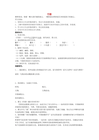 金识源秋七年级语文上册 第一单元 3《竹影》学案 鲁教版五四制-鲁教版五四制初中七年级上册语文学案