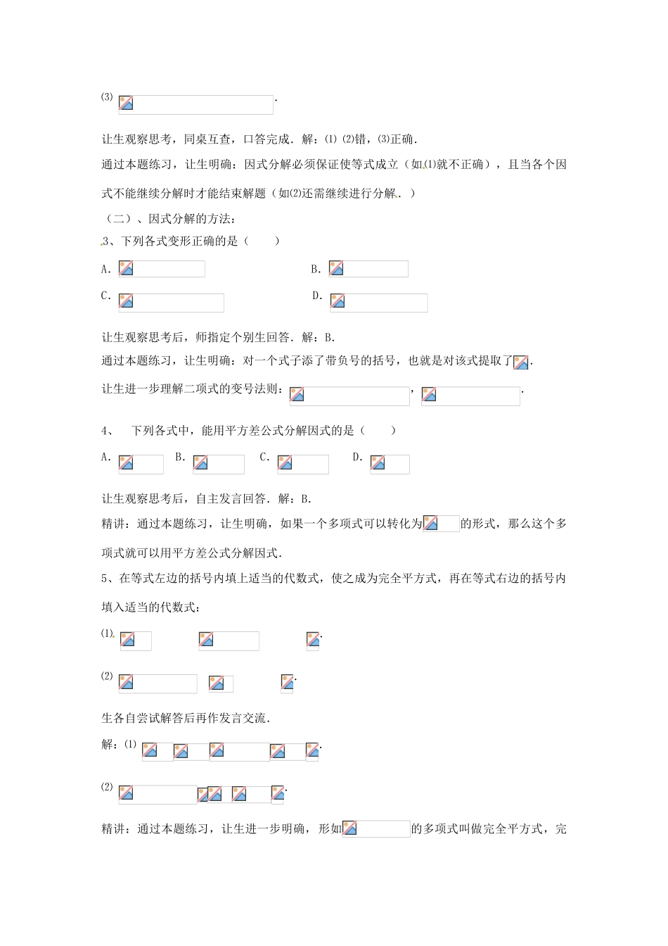 山东省肥城市安站中学八年级数学上册《2.4 因式分解》复习学案 青岛版_第2页