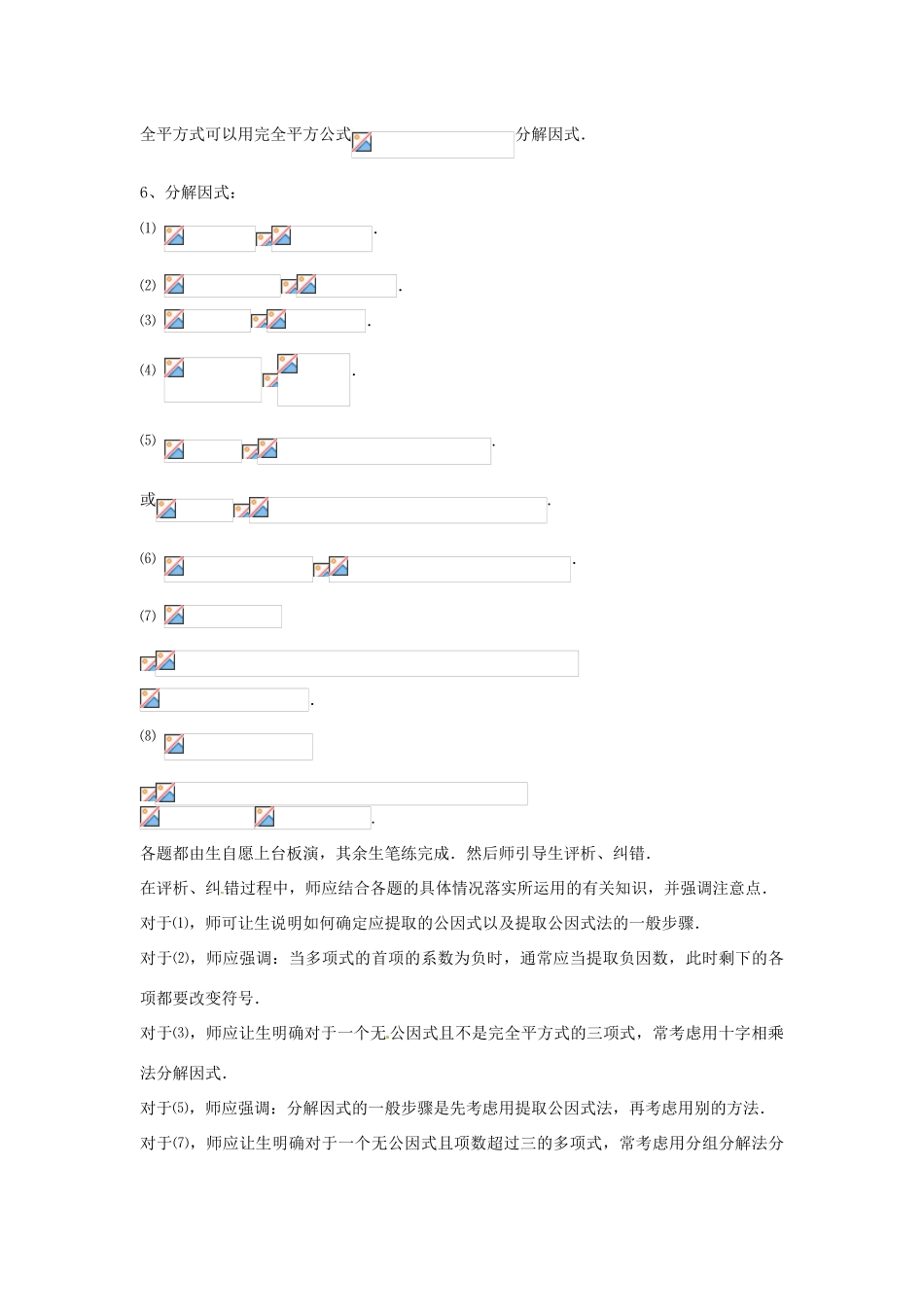 山东省肥城市安站中学八年级数学上册《2.4 因式分解》复习学案 青岛版_第3页