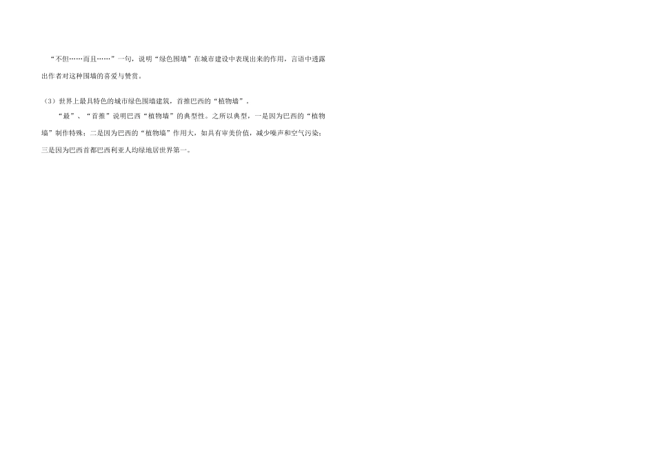 九年级语文上册 第24课 环球城市 风行绿墙导学案 苏教版-苏教版初中九年级上册语文学案_第2页