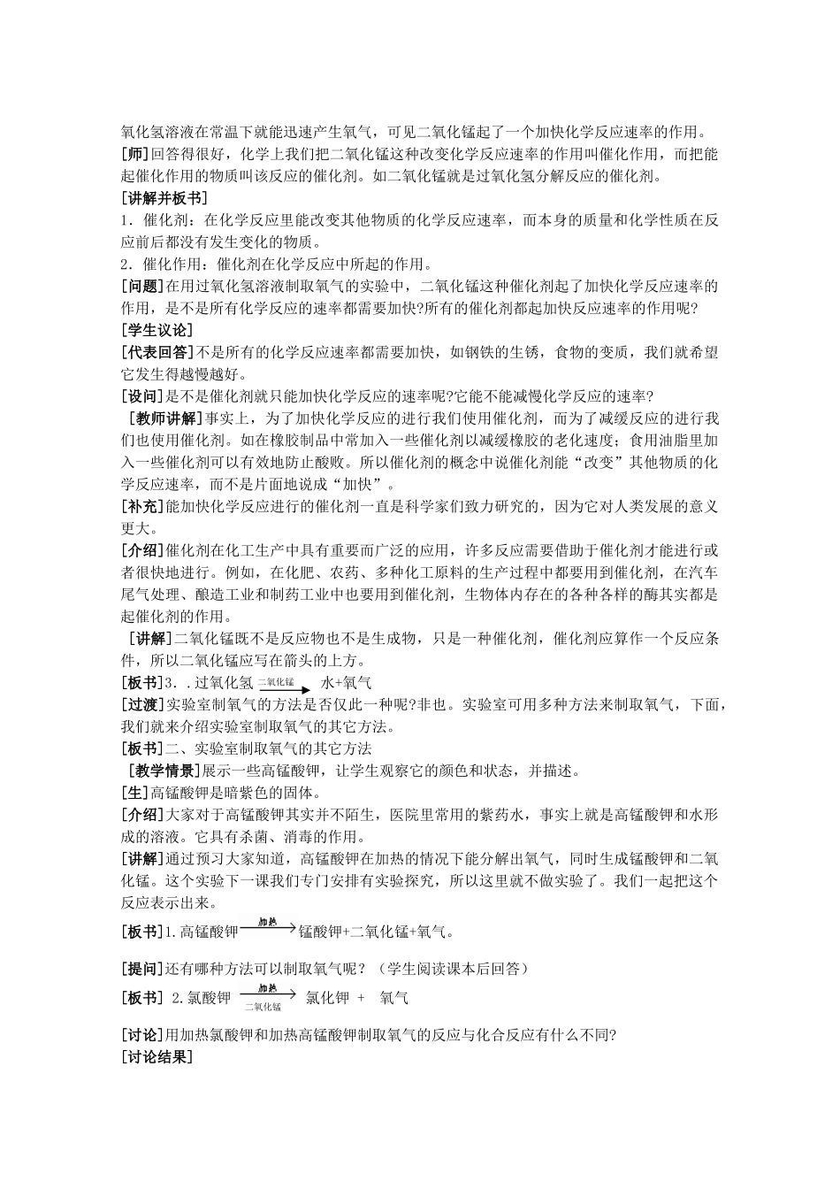 山东省惠州市惠东县梁化中学九年级化学上册 2.3 氧气的制取教案 新人教版_第3页