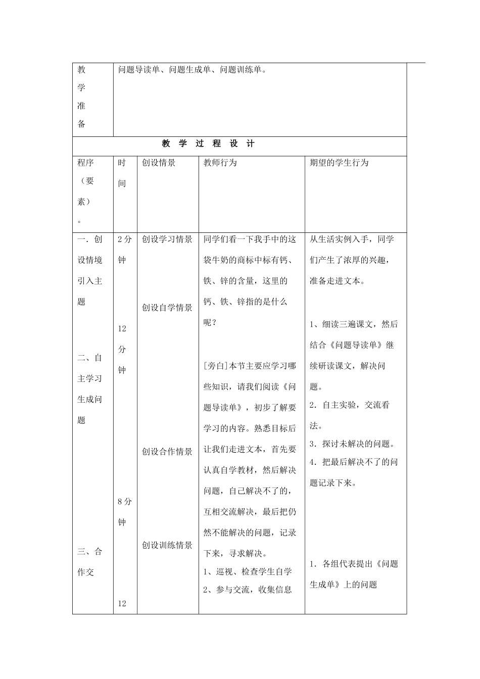 辽宁省凌海市石山初级中学九年级化学 3.4《辨别物质的元素组成》教案 粤教版_第2页