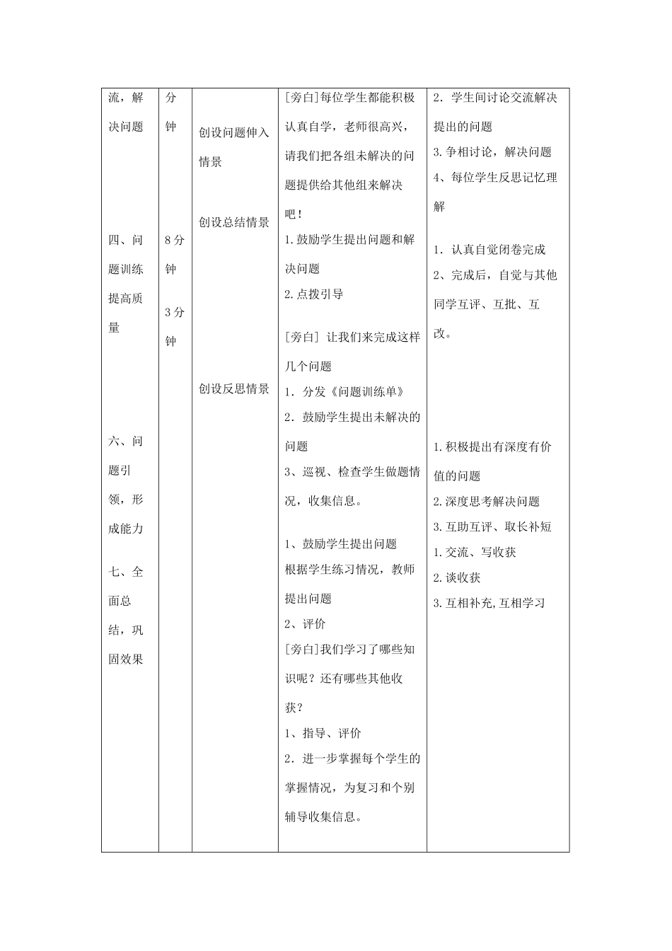 辽宁省凌海市石山初级中学九年级化学 3.4《辨别物质的元素组成》教案 粤教版_第3页