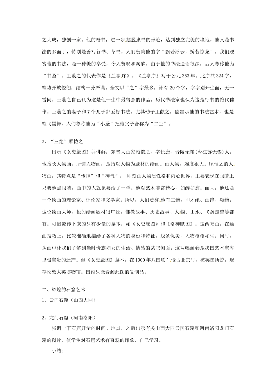 重庆市涪陵九中七年级历史上册 第22课 承上启下的魏晋南北朝文化（二）1教案 人教新课标版_第2页