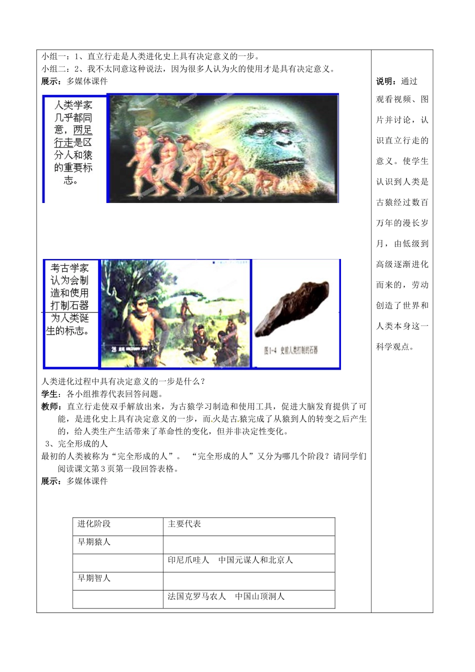 山东省枣庄市峄城区吴林街道中学九年级历史上册 第1课《人类的形成》教案1 鲁教版_第3页
