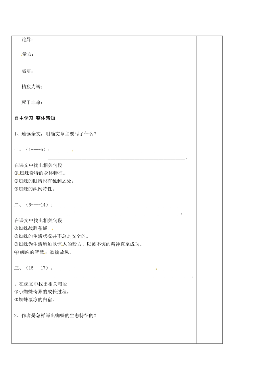 （秋季版）七年级语文下册 第4单元 14 蜘蛛学案 语文版-语文版初中七年级下册语文学案_第2页