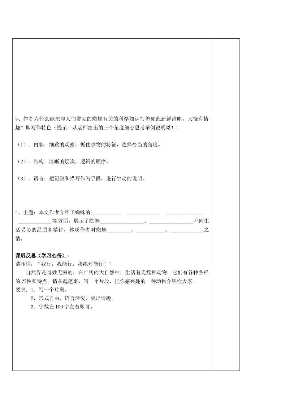 （秋季版）七年级语文下册 第4单元 14 蜘蛛学案 语文版-语文版初中七年级下册语文学案_第3页