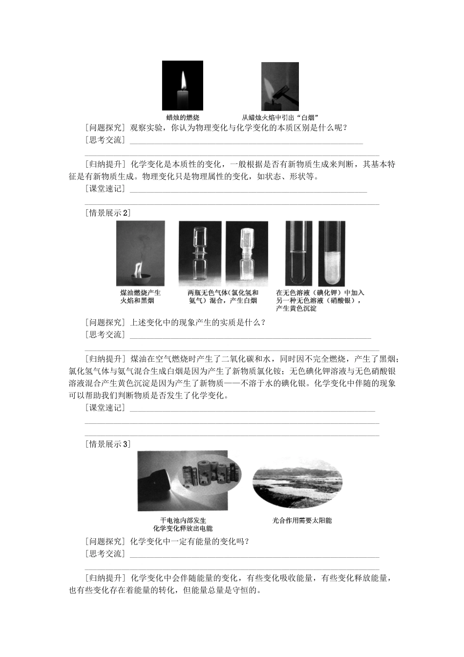 秋九年级化学上册 第1章 开启化学之门 1.2 化学研究些什么 第1课时 物质的性质与变化教案 沪教版-沪教版初中九年级上册化学教案_第2页