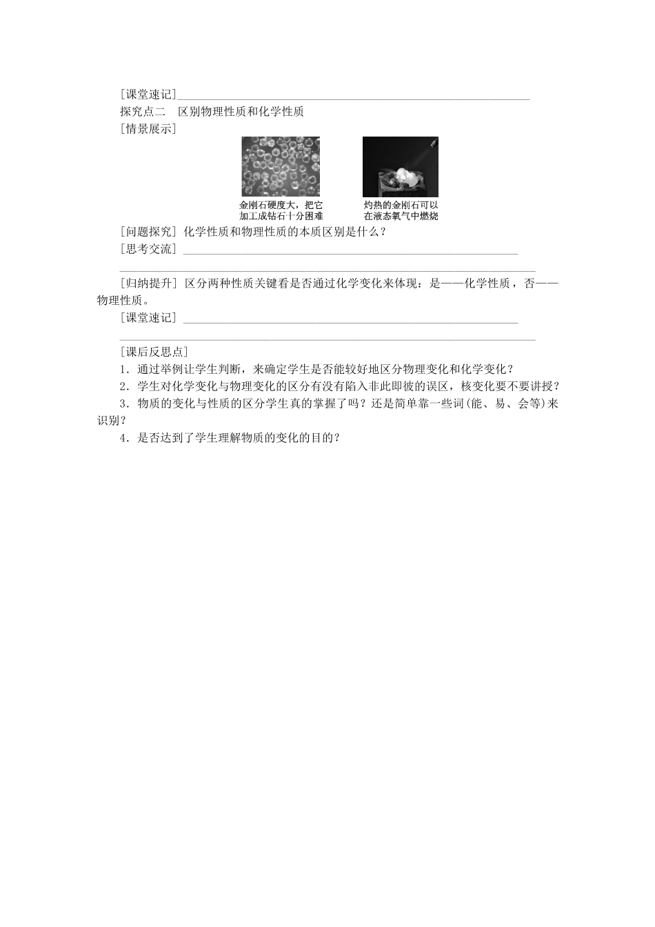 秋九年级化学上册 第1章 开启化学之门 1.2 化学研究些什么 第1课时 物质的性质与变化教案 沪教版-沪教版初中九年级上册化学教案_第3页