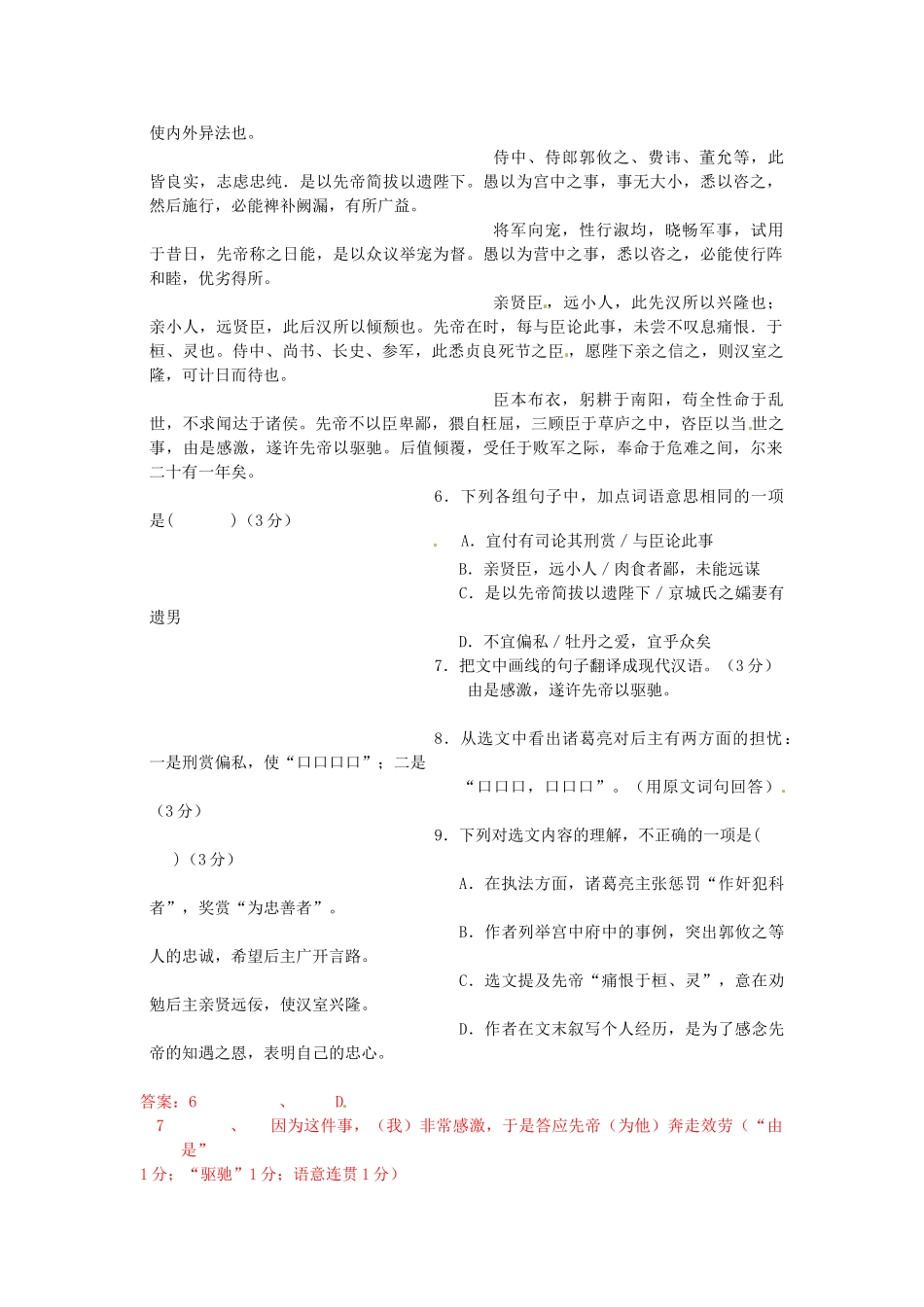 九年级语文上册《24 出师表》学案2 新人教版-新人教版初中九年级上册语文学案_第2页