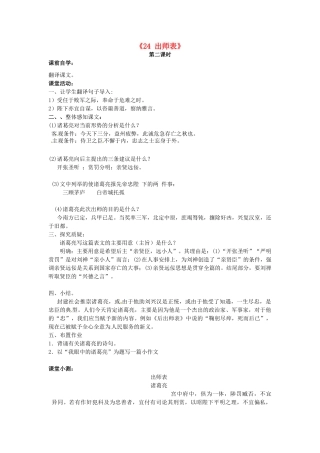 九年级语文上册《24 出师表》学案2 新人教版-新人教版初中九年级上册语文学案