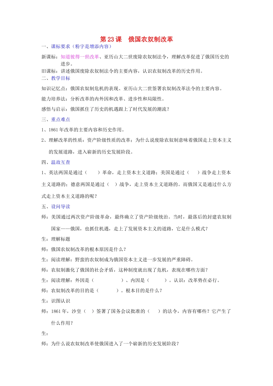 秋九年级历史上册 第23课《俄国农奴制改革》教案 华东师大版-华东师大版初中九年级上册历史教案_第1页