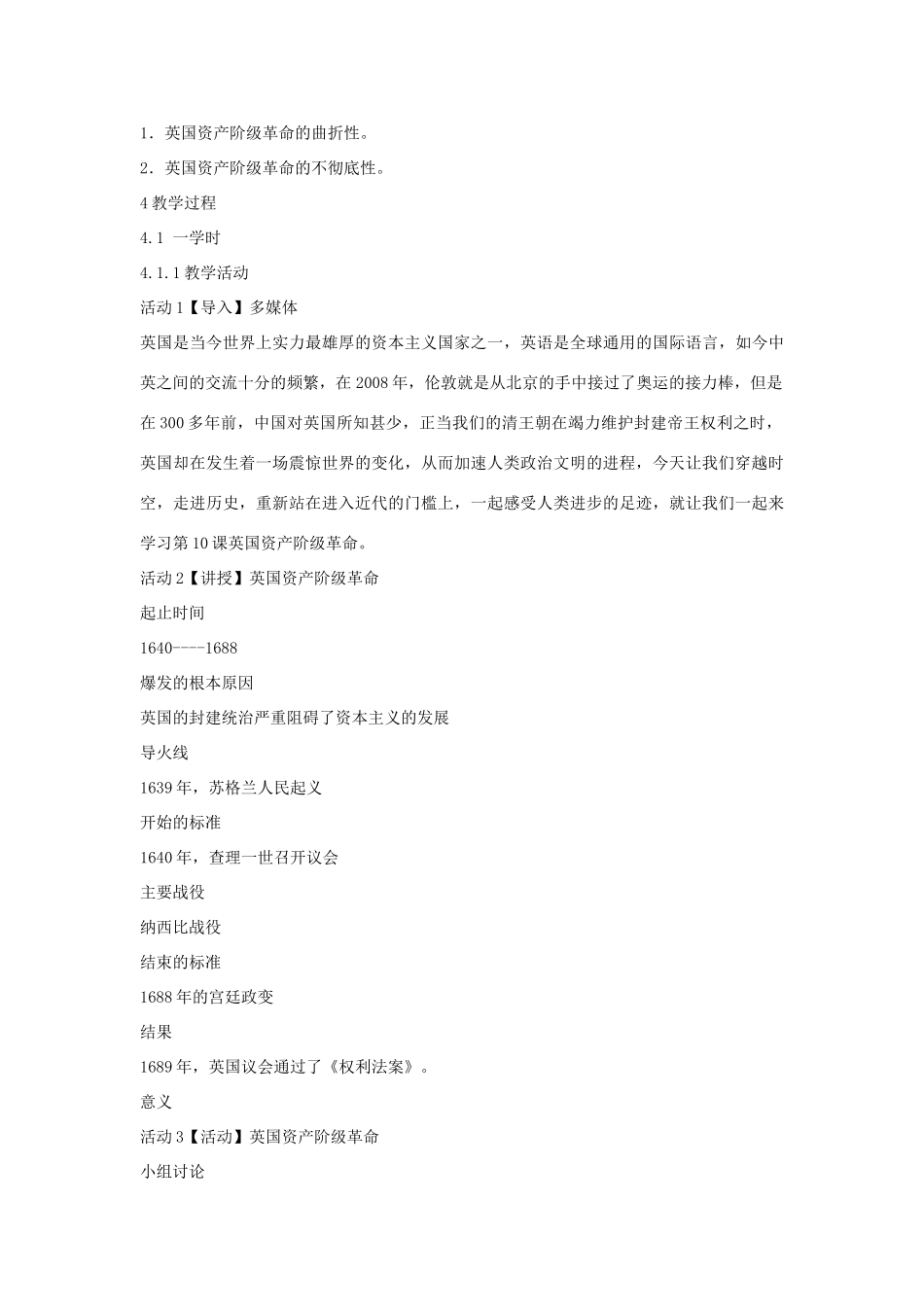 九年级历史上册 第10课 英国资产阶级革命教案1 中华书局版-中华书局版初中九年级上册历史教案_第2页