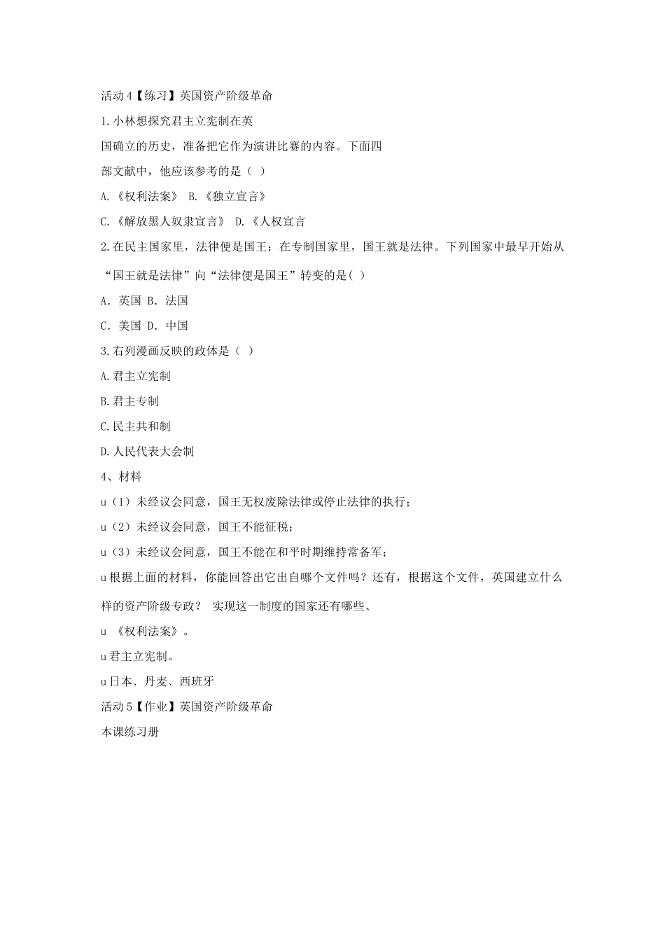 九年级历史上册 第10课 英国资产阶级革命教案1 中华书局版-中华书局版初中九年级上册历史教案_第3页