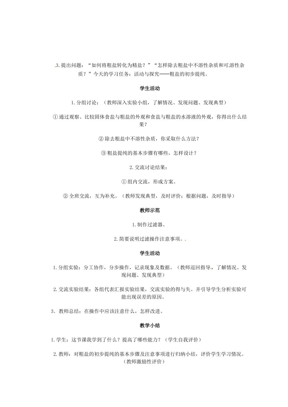 山东省惠州市惠东县梁化中学九年级化学下册 11.1 生活中常见的盐教案 新人教版_第3页