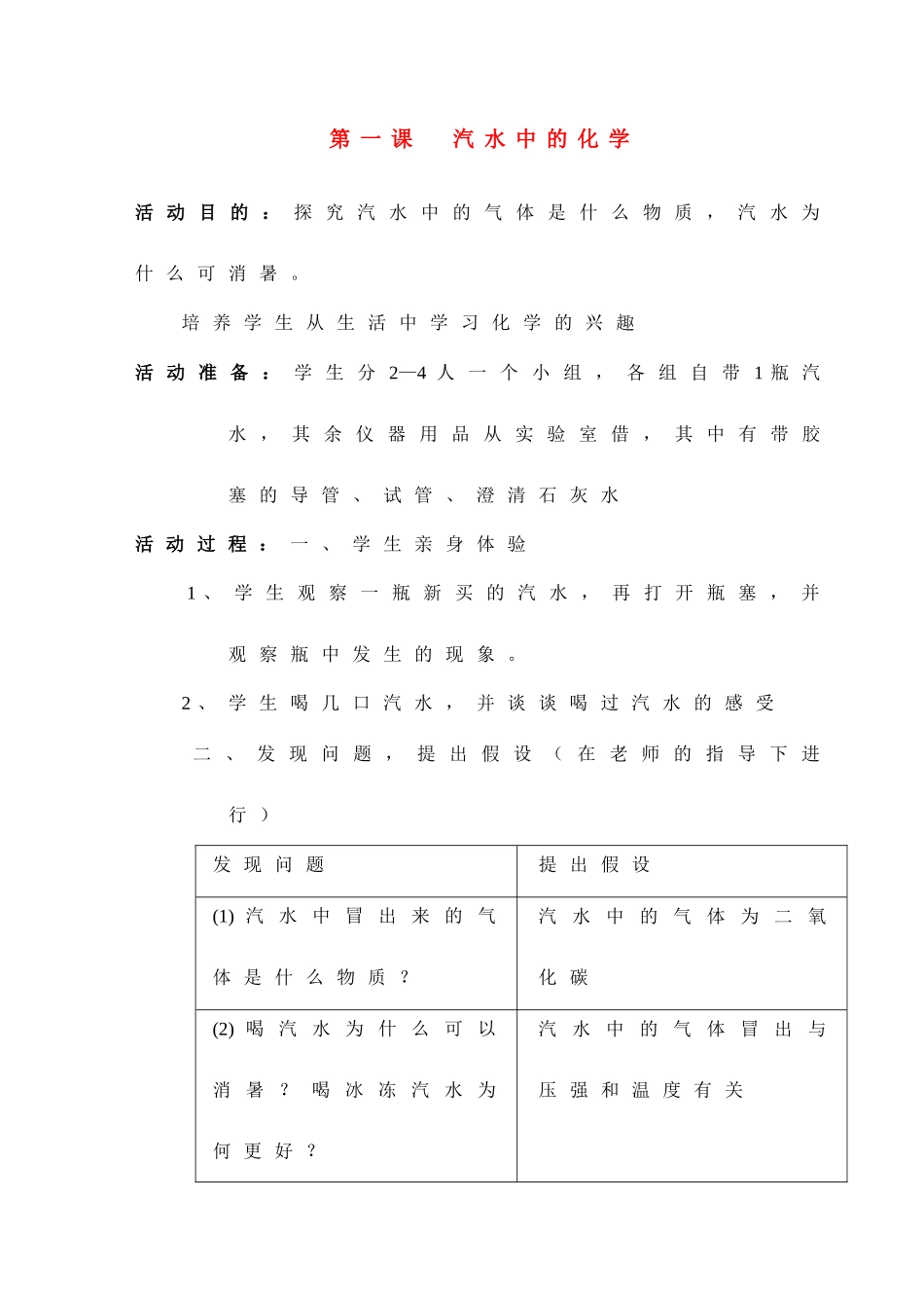 九年级化学下册 校本课程《生活中的化学》教案 人教新课标版_第1页