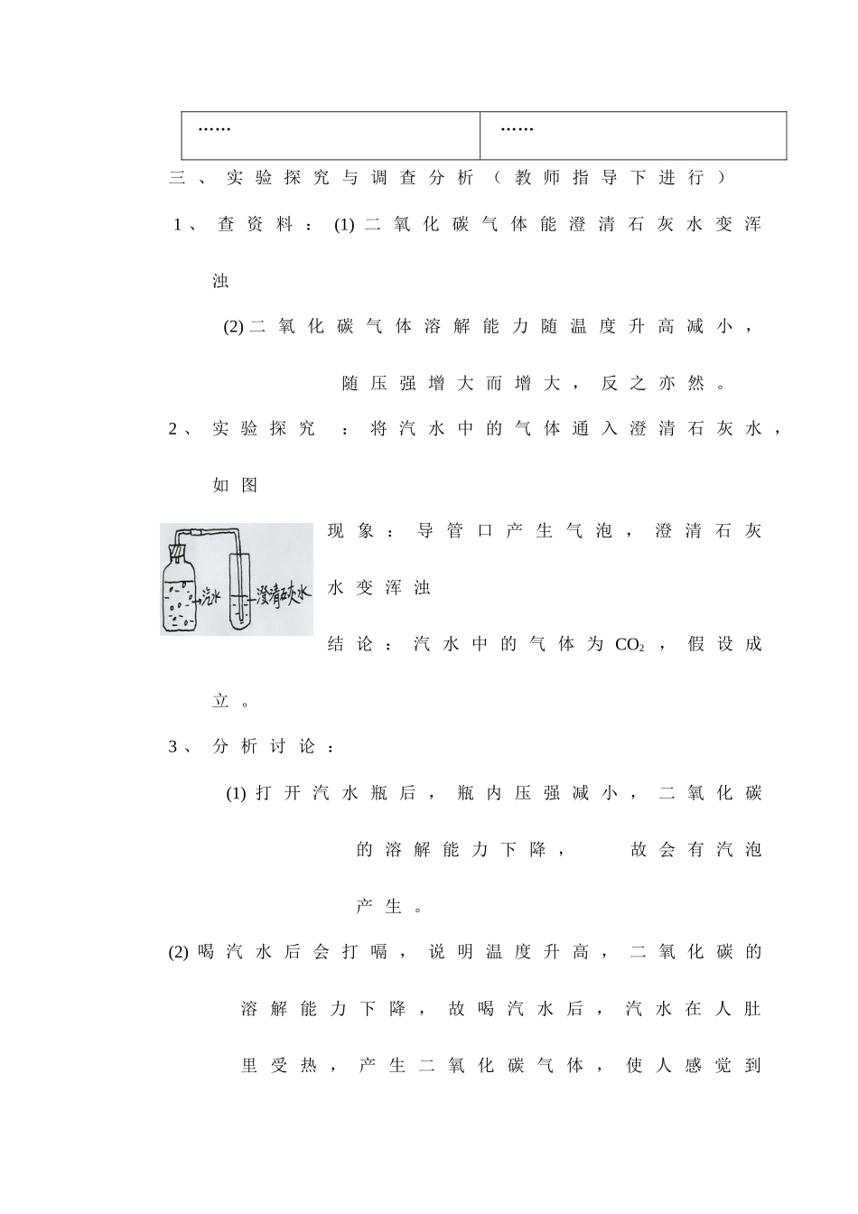 九年级化学下册 校本课程《生活中的化学》教案 人教新课标版_第2页