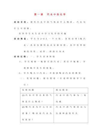 九年级化学下册 校本课程《生活中的化学》教案 人教新课标版