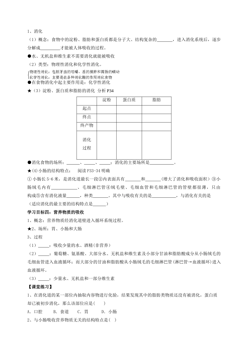 云南省龙陵县第三中学七年级生物 《消化和吸收》学案 人教新课标版_第2页